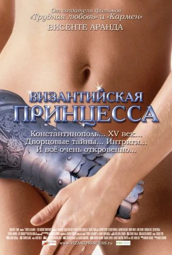 Византийская принцесса (2006) онлайн бесплатно